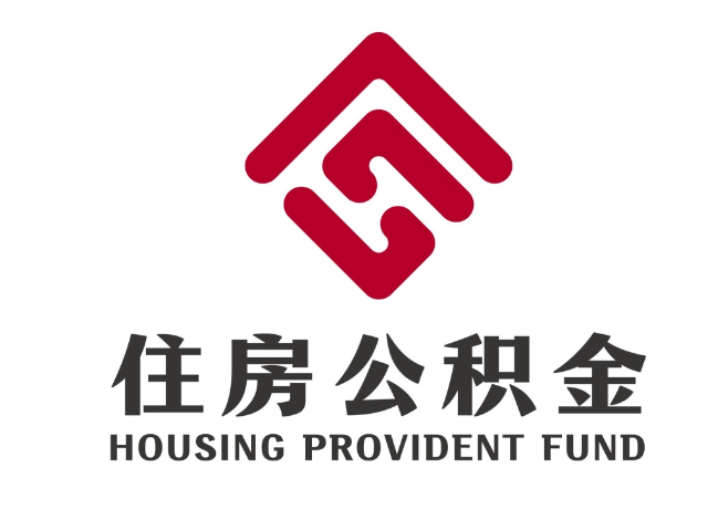 乌苏住房公积金代提